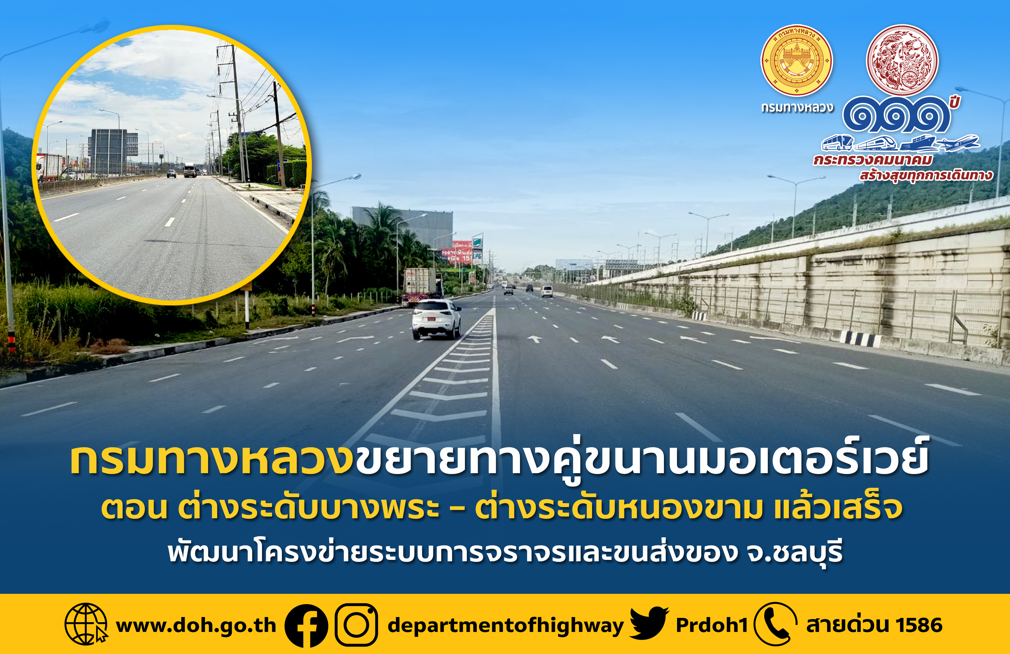 กรมทางหลวงขยายทางคู่ขนานมอเตอร์เวย์ ตอน ต่างระดับบางพระ-ต่างระดับหนองขาม