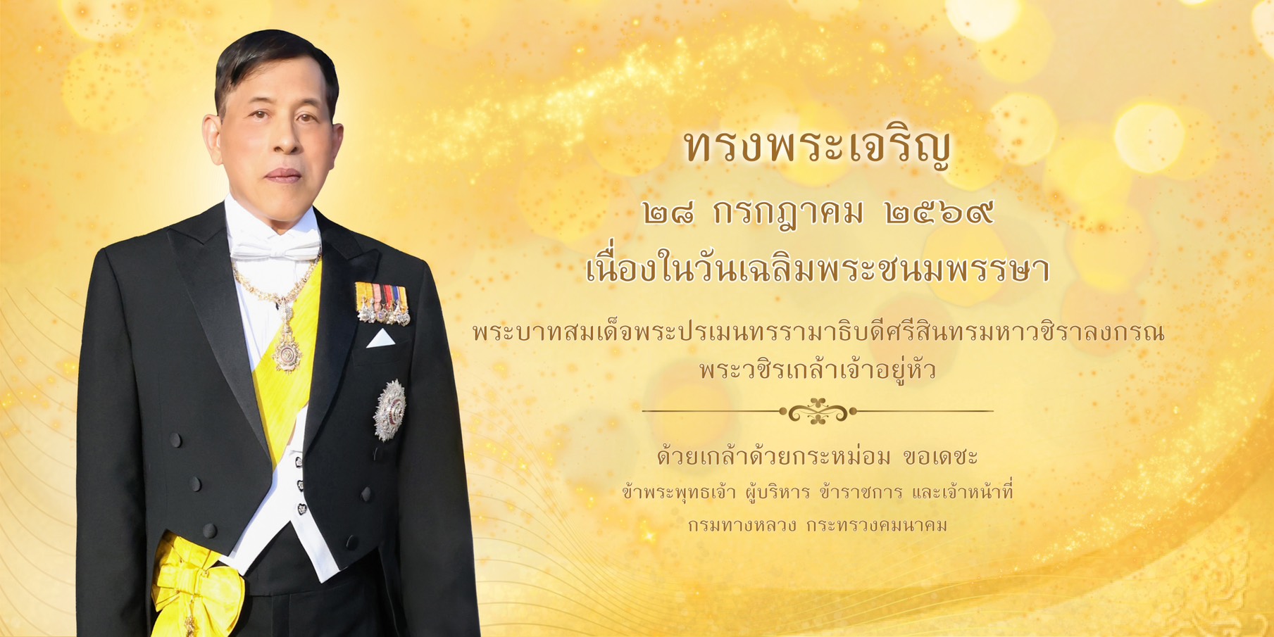 ถวายพระพร