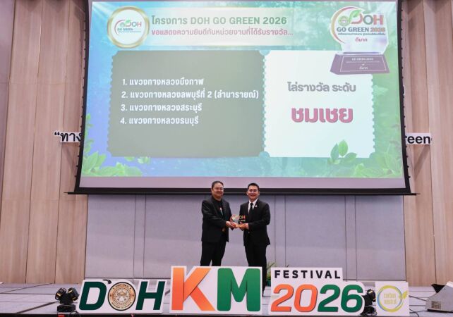 แขวงทางหลวงลพบุรีที่ 2 (ลำนารายณ์) รับรางวัลระดับชมเชย กิจกรรม DOH GO GREEN 2026